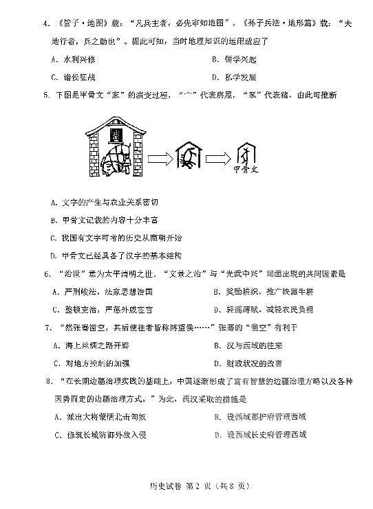 辽宁省大连市甘井子区2024-2025学年第一学期七年级历史期末试卷（含答案）第2页
