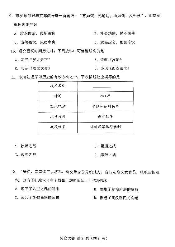 辽宁省大连市甘井子区2024-2025学年第一学期七年级历史期末试卷（含答案）第3页