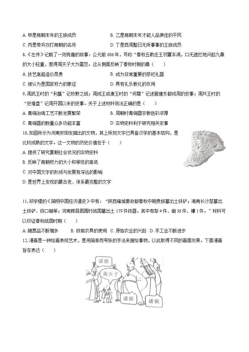 2025-2026学年河南省洛阳市洛宁县七年级（上）期中历史试卷-自定义类型第2页