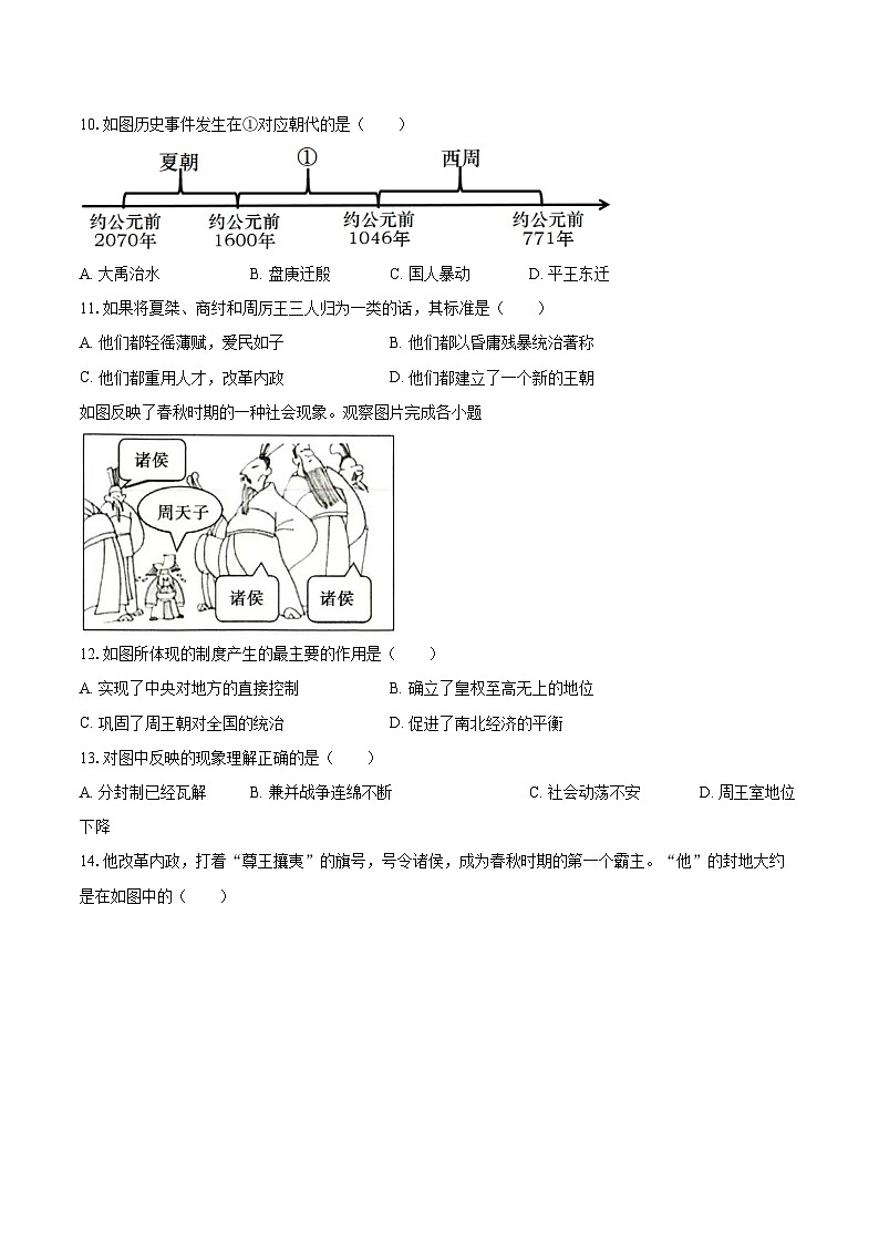 2025-2026学年陕西省西安市雁塔区七年级（上）期中历史试卷-自定义类型第3页