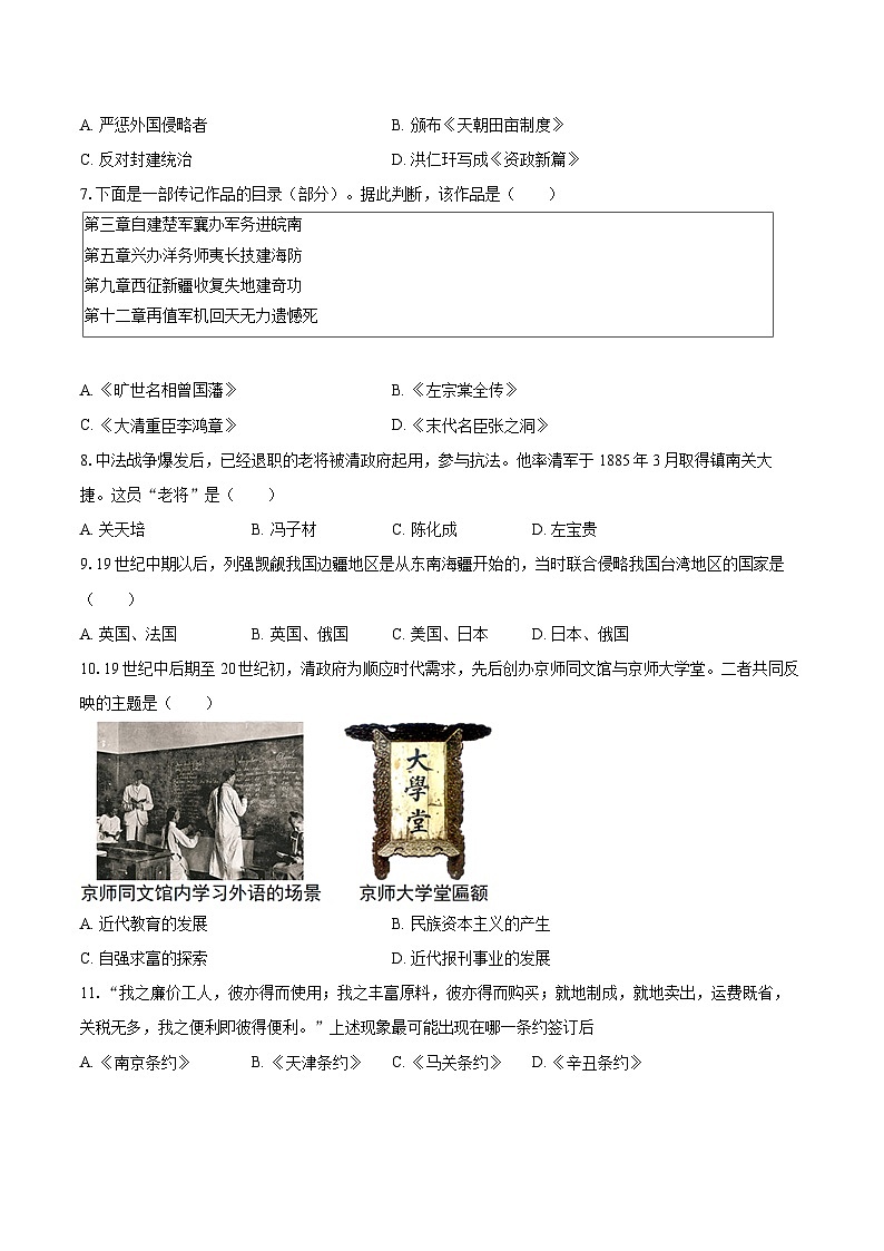 2025-2026学年山东省淄博市临淄区七年级（上）期中历史试卷-自定义类型第2页