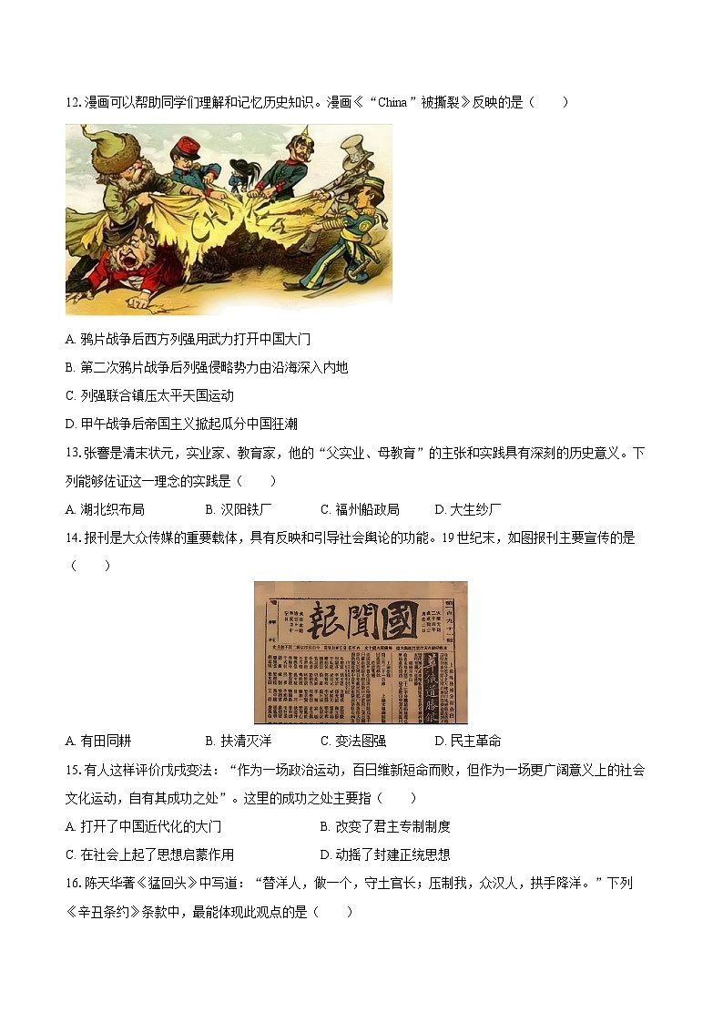 2025-2026学年山东省淄博市临淄区七年级（上）期中历史试卷-自定义类型第3页