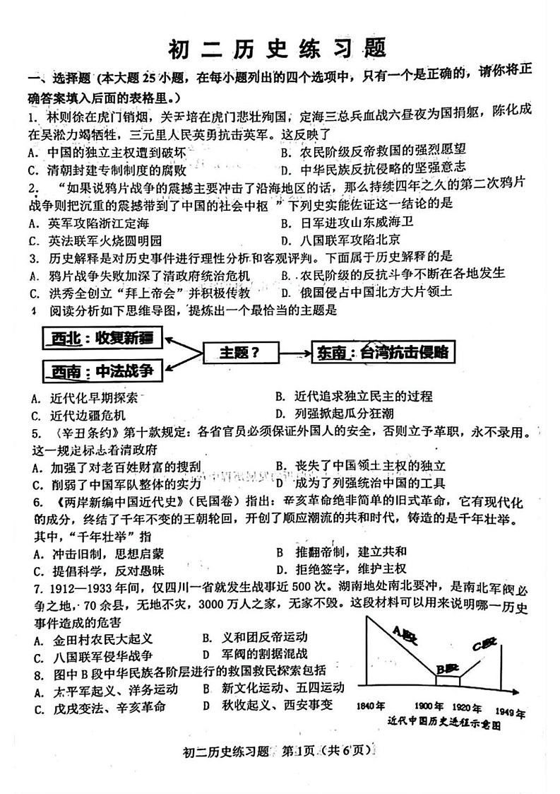 山东省淄博市桓台县2024-2025学年部编版七年级上学期历史期末考试题第1页