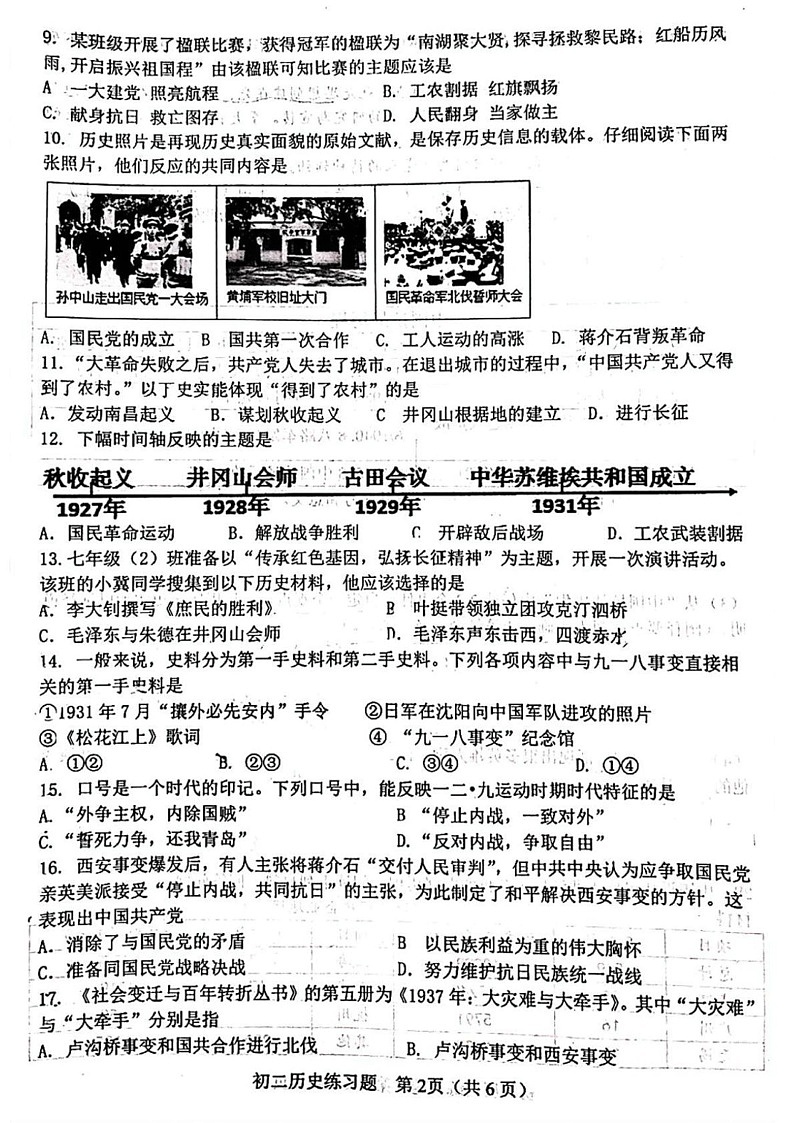 山东省淄博市桓台县2024-2025学年部编版七年级上学期历史期末考试题第2页