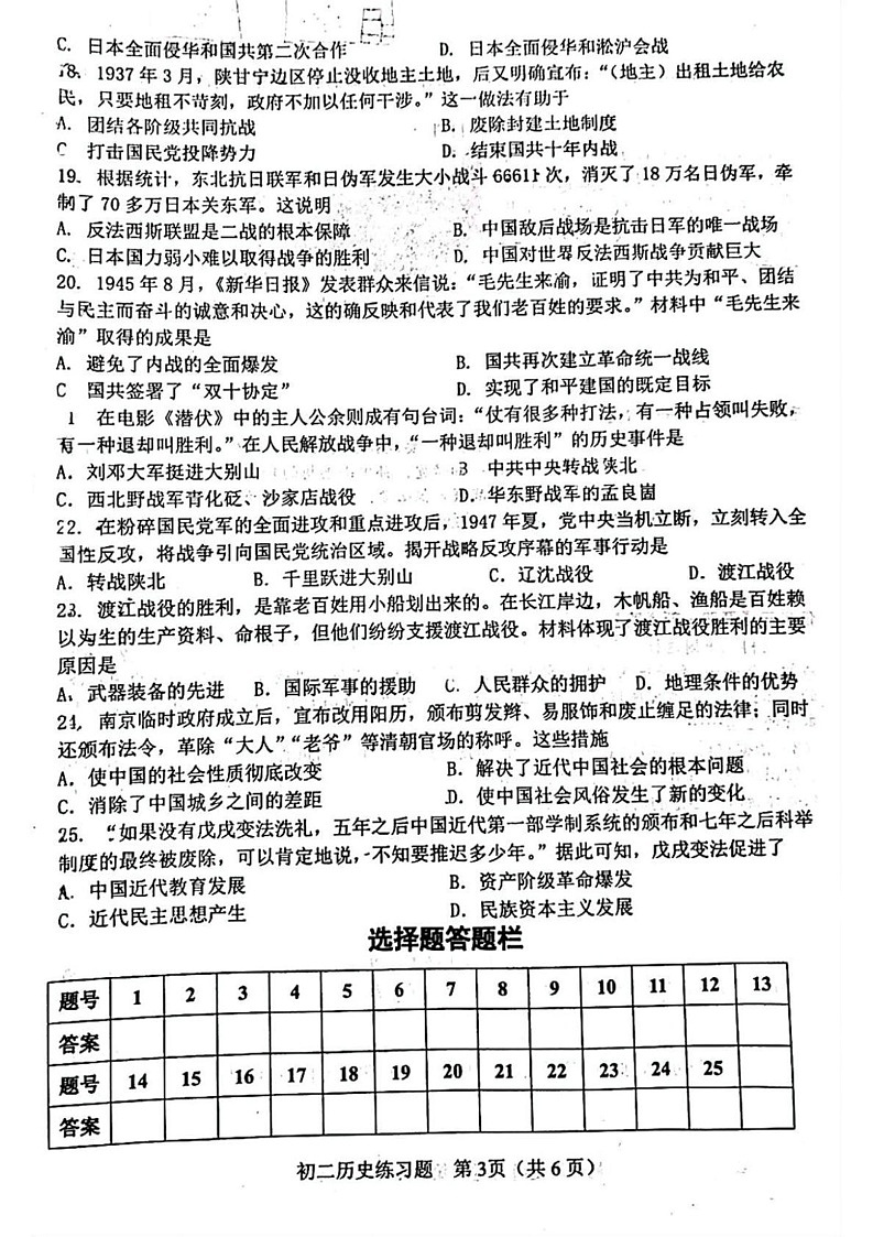 山东省淄博市桓台县2024-2025学年部编版七年级上学期历史期末考试题第3页