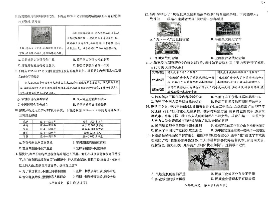 山西省2024-2025学年八年级上学期期末质量监测历史试卷第2页
