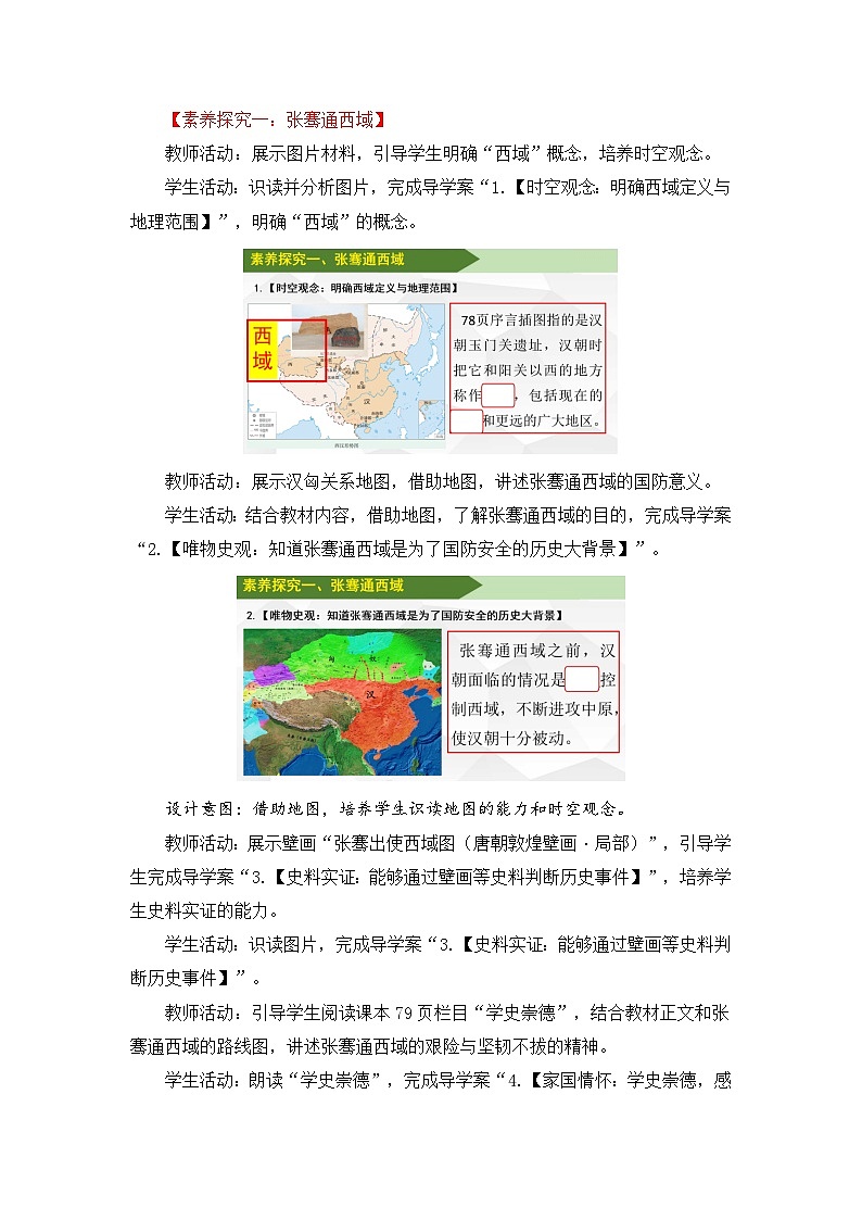02-第14课 丝绸之路的开通与经营西域【教学设计】第2页