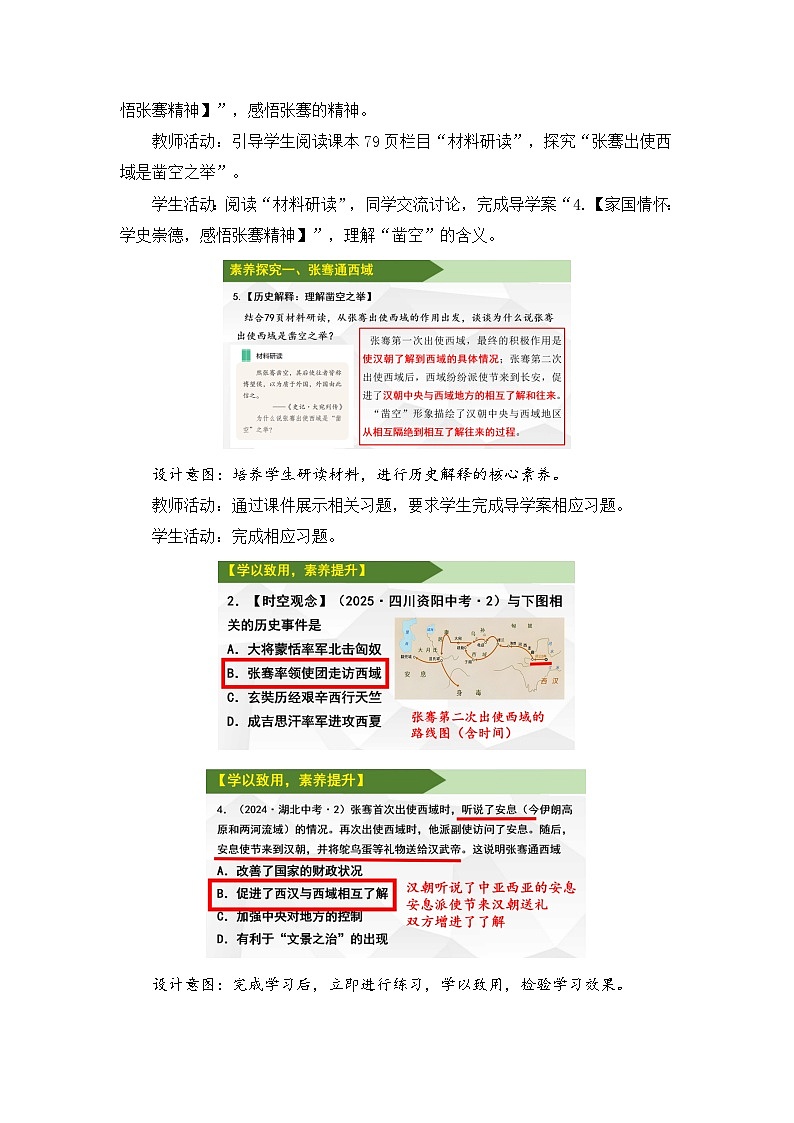 02-第14课 丝绸之路的开通与经营西域【教学设计】第3页