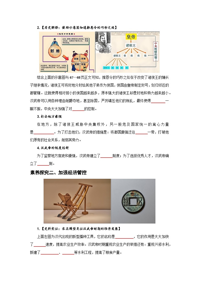 03-第12课 大一统王朝的巩固【导学案】（学用无答案）第2页