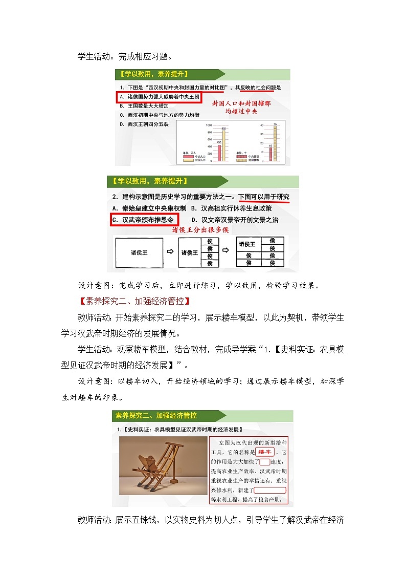 02-第12课 大一统王朝的巩固【教学设计】第3页