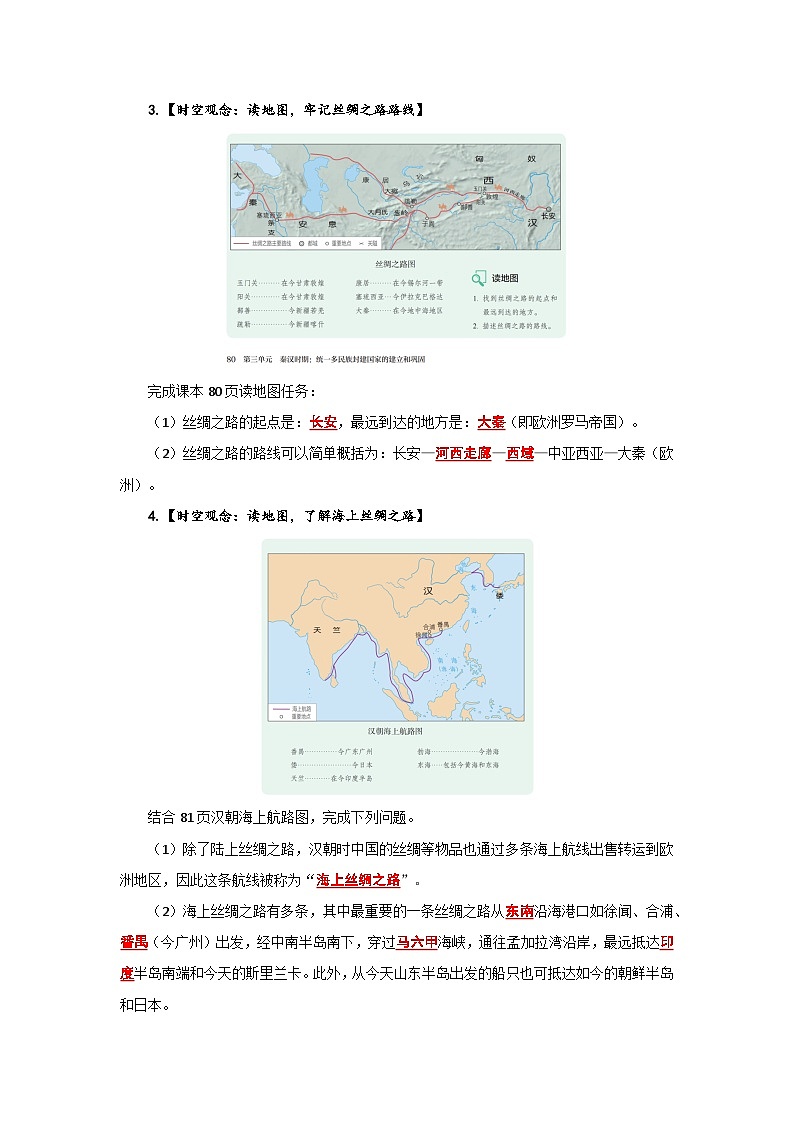 第14课 丝绸之路的开通与经营西域【导学案】（教用含答案）第3页