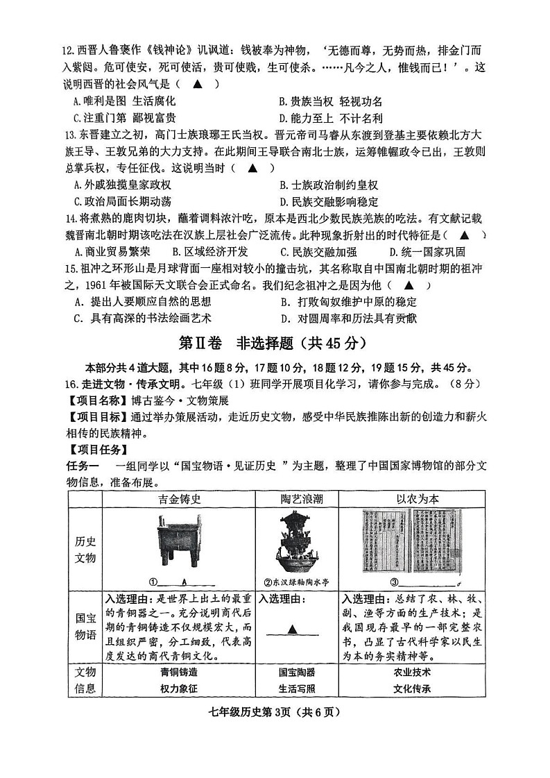 山西省晋中市太谷区2024-2025学年七年级上学期1月期末历史试题第3页