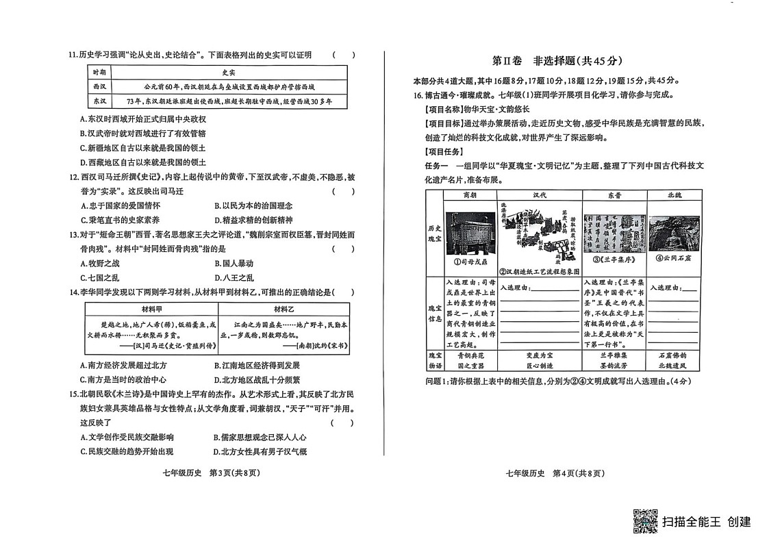 山西省晋中市榆社县等4地2024-2025学年七年级上学期期末历史试题第2页