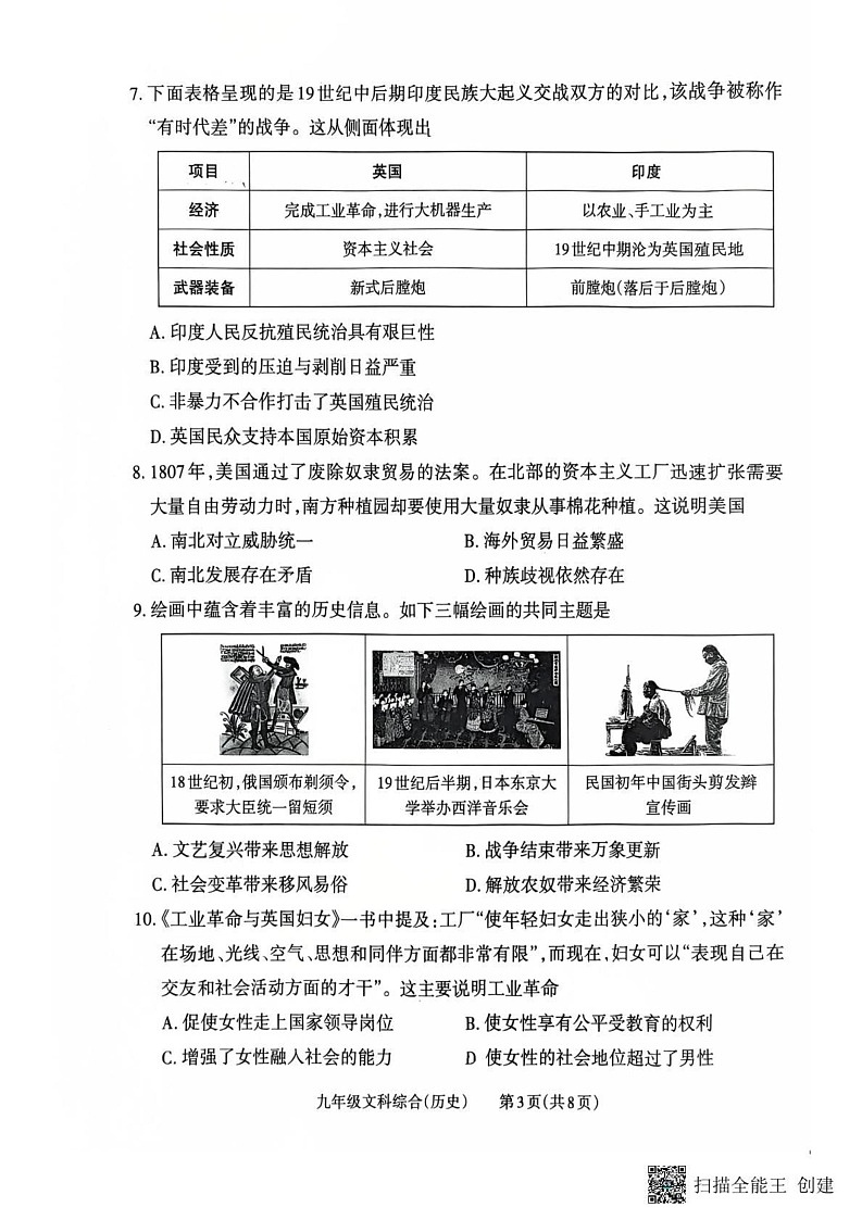 山西省晋中市榆社县多校联考2024-2025学年九年级上学期1月期末历史试题第3页