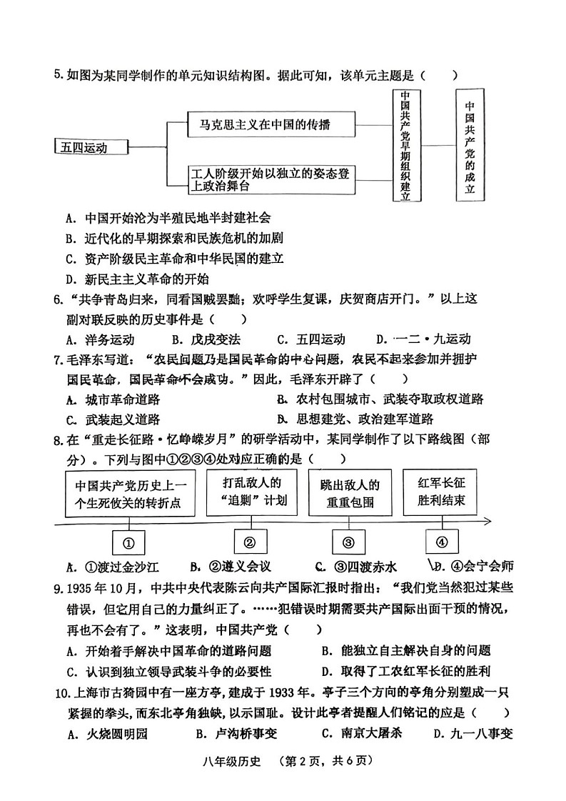 山西省晋中市祁县2024-2025学年八年级上学期1月期末历史试题第2页