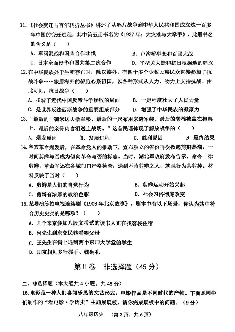 山西省晋中市祁县2024-2025学年八年级上学期1月期末历史试题第3页