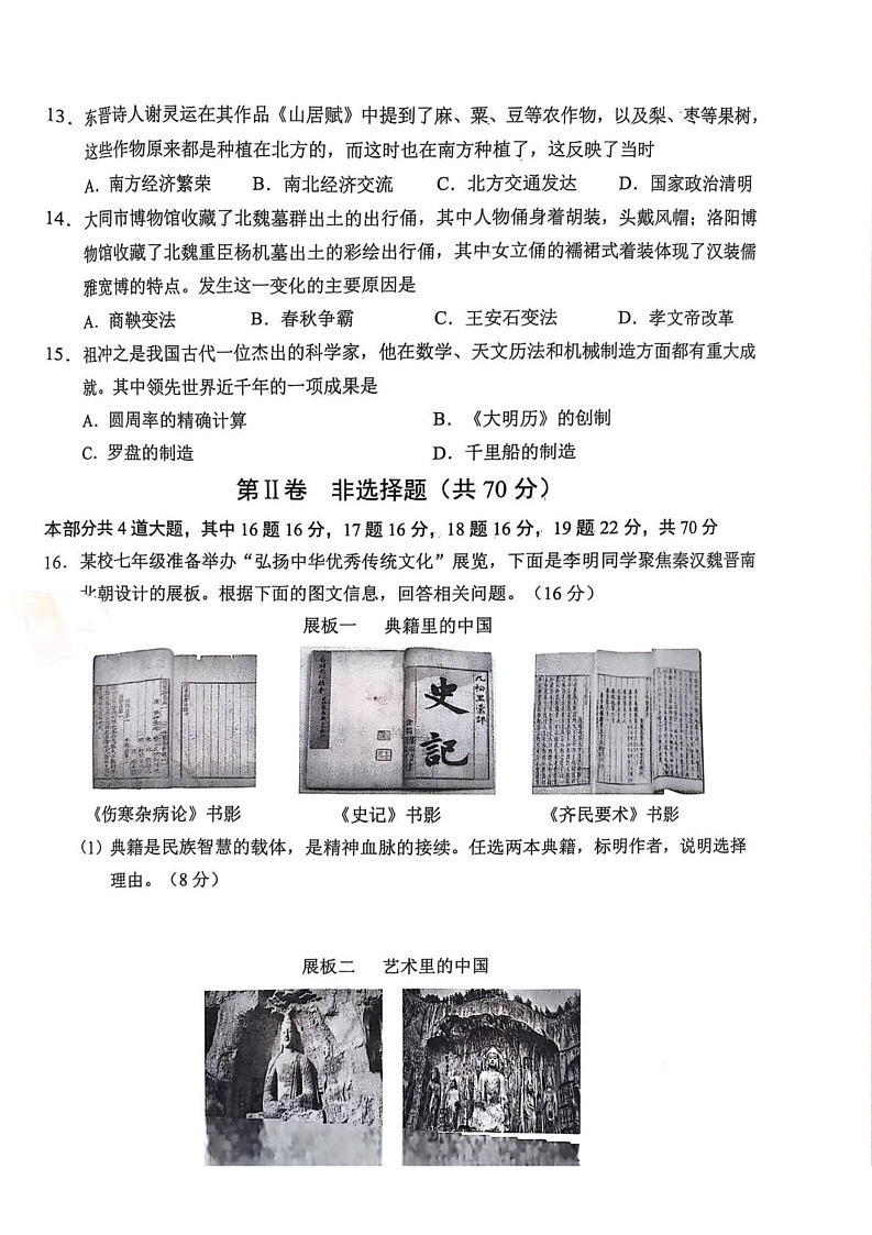 山西省晋中市平遥县2024-2025学年七年级上学期期末历史试卷第3页