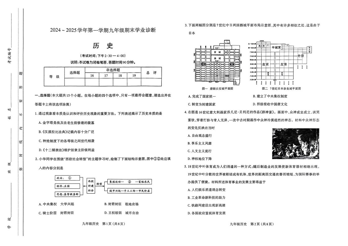 山西省太原市2024-2025学年九年级上学期1月期末历史试题第1页