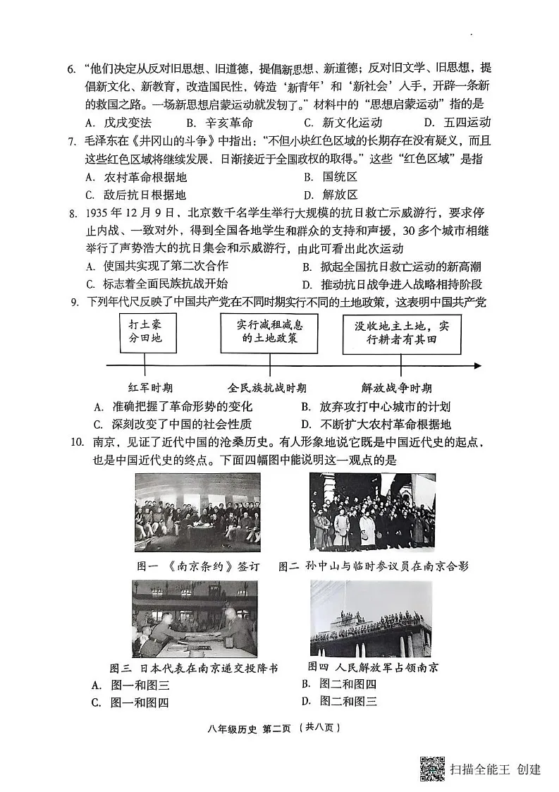 山西省吕梁市孝义市2024-2025学年八年级上学期1月期末历史试题第2页