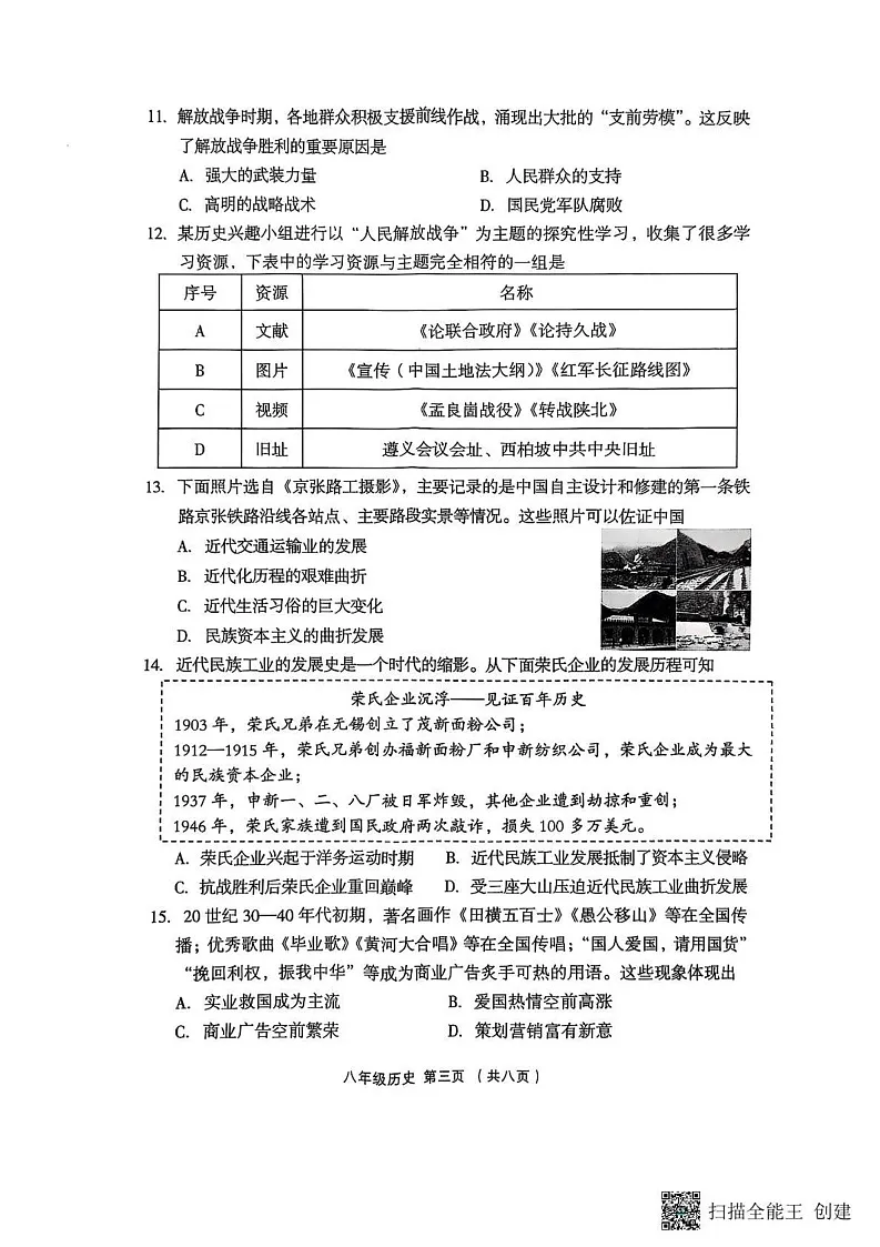 山西省吕梁市孝义市2024-2025学年八年级上学期1月期末历史试题第3页