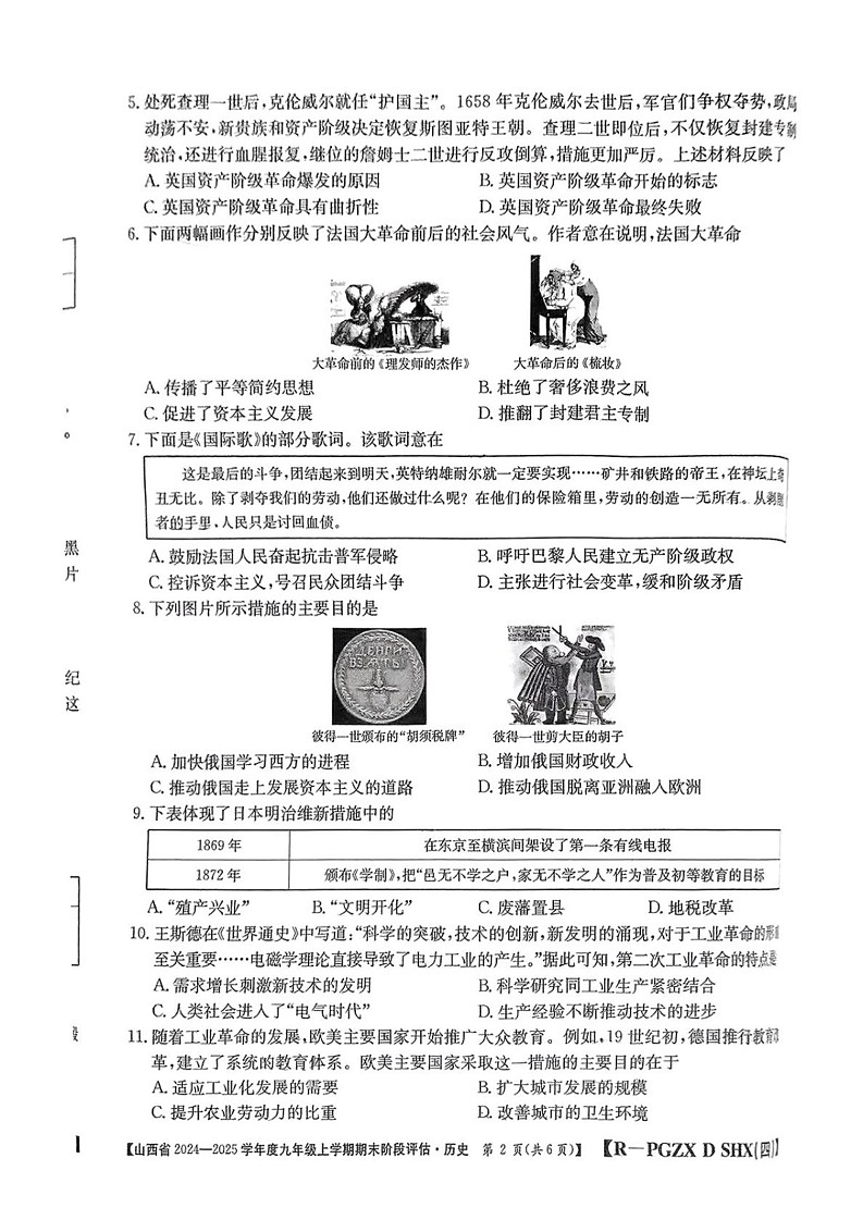 山西省朔州市朔城区2024-2025学年部编版九年级历史上学期期末试卷第2页