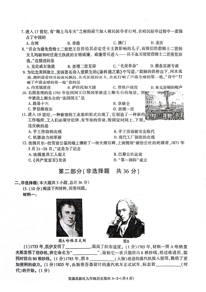 陕西省安康市2024-2025学年九年级上学期1月期末历史试题第2页
