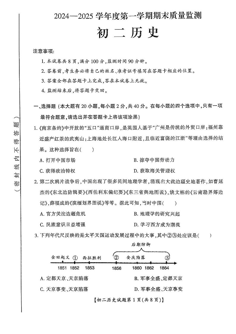 山西省运城市2024-2025学年部编版八年级上学期期末历史试卷第1页