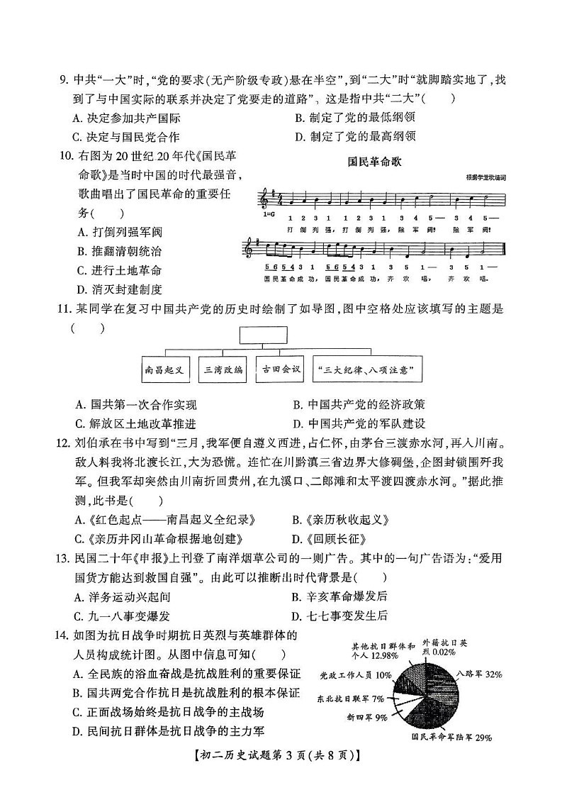 山西省运城市2024-2025学年部编版八年级上学期期末历史试卷第3页