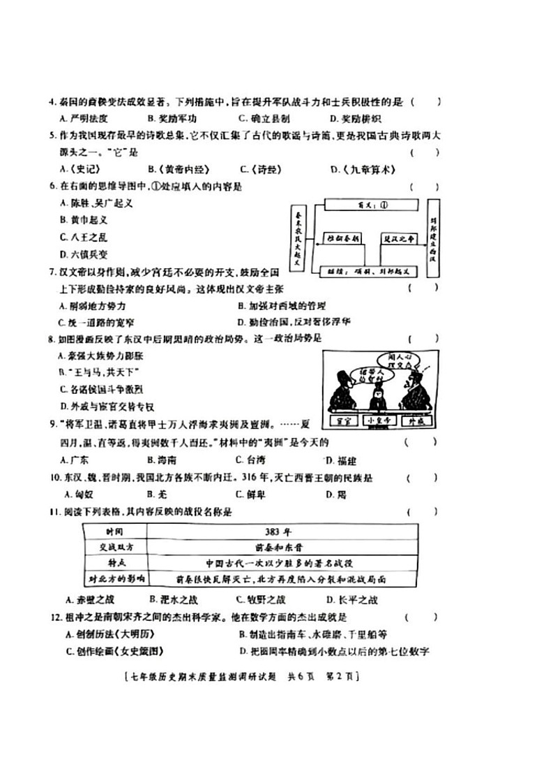 陕西省西安市灞桥区2024-2025学年部编版七年级上学期期末历史试题第2页