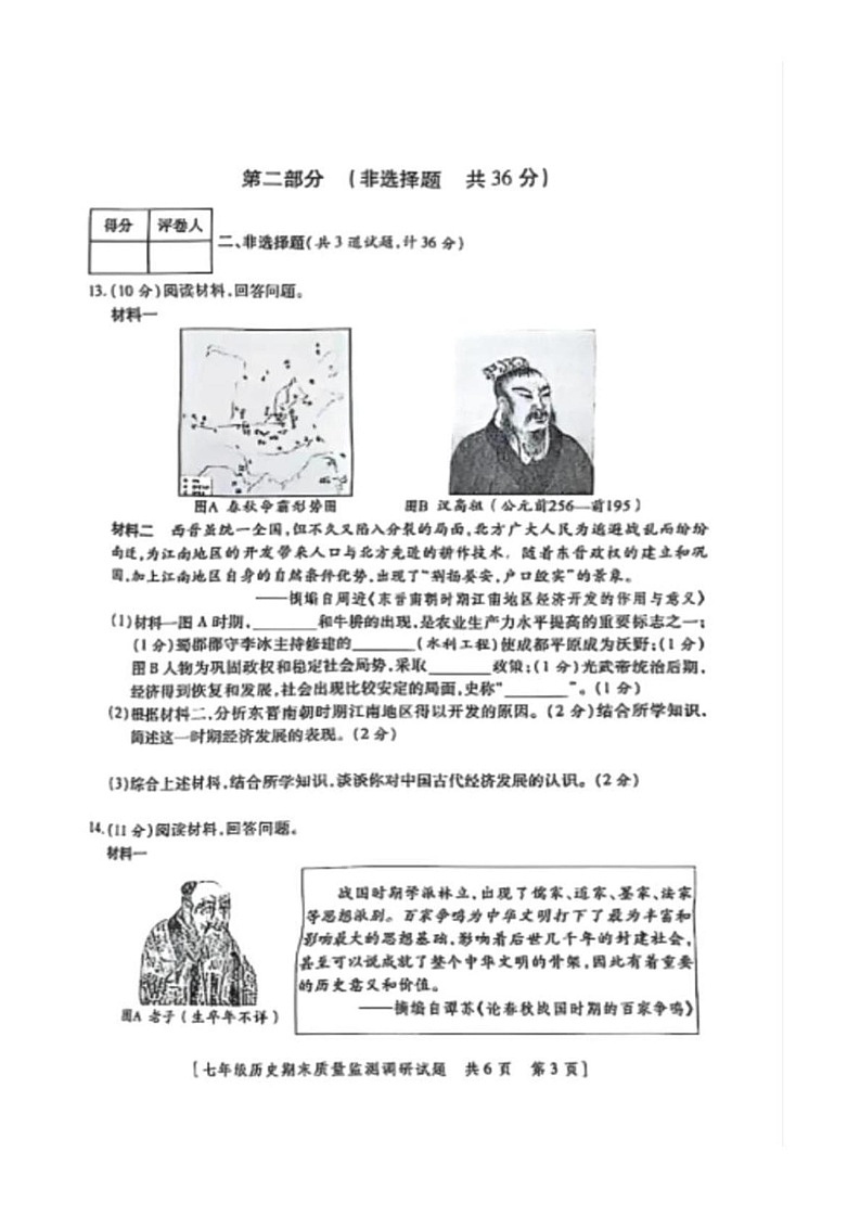 陕西省西安市灞桥区2024-2025学年部编版七年级上学期期末历史试题第3页