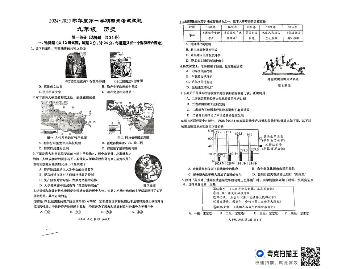 陕西省西安市高新第一中学2024-2025学年九年级上学期期末历史试题第1页