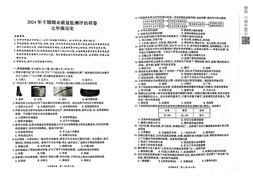 四川省广安市华蓥市2024-2025学年七年级上学期期末考试历史试题第1页