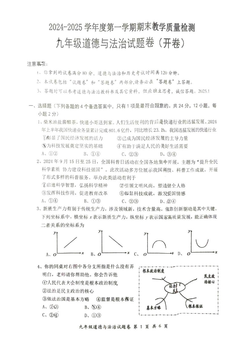 四川省泸州市叙永县2024-2025学年八年级上学期1月期末历史试题第1页