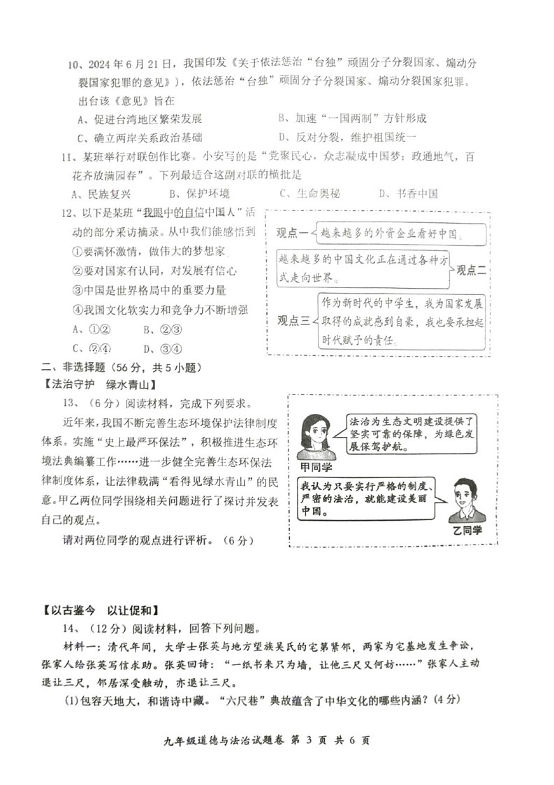四川省泸州市叙永县2024-2025学年八年级上学期1月期末历史试题第3页