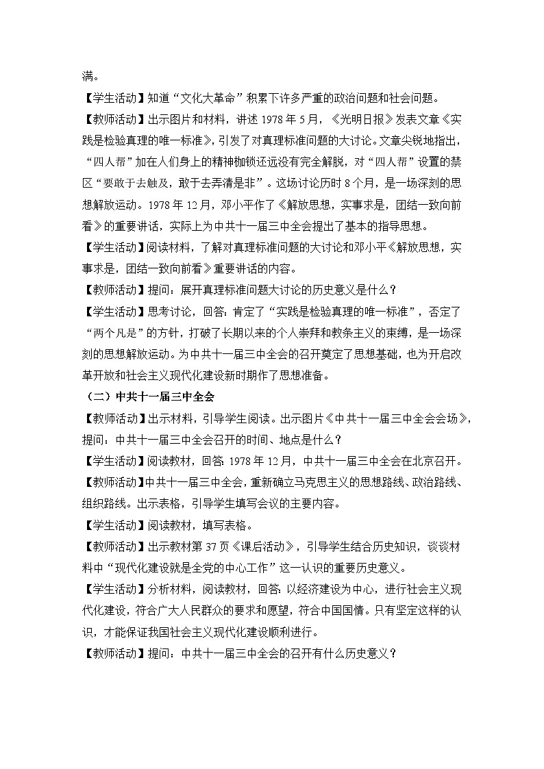 教学设计：人教版部编初中历史八下3-7伟大的历史转折第2页