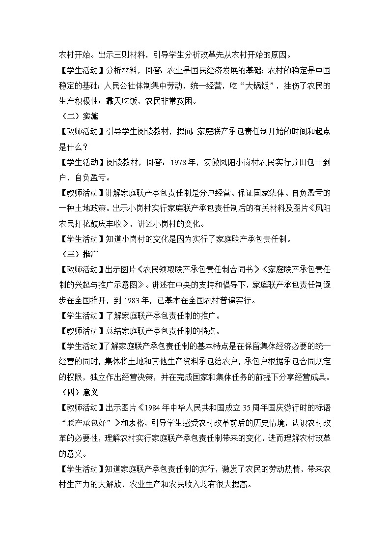 教学设计：人教版部编初中历史八下3-8经济体制改革第2页