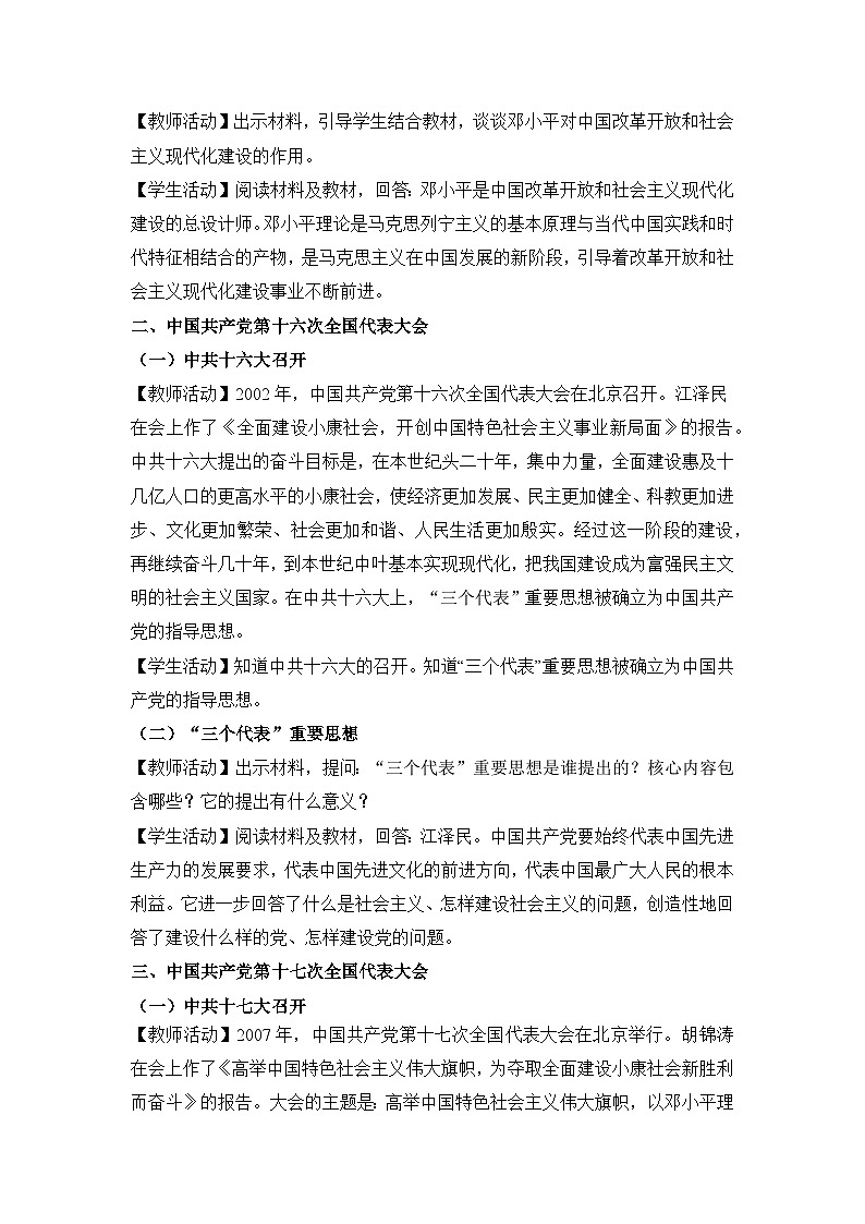 教学设计：人教版部编初中历史八下3-10建设中国特色社会主义第3页