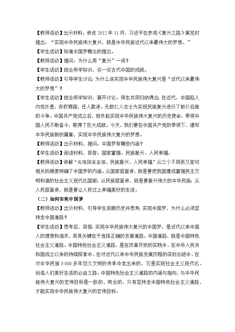 教学设计：人教版部编初中历史八下3-11为实现中国梦而努力奋斗第2页