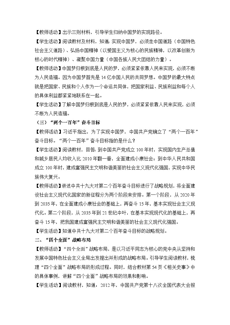 教学设计：人教版部编初中历史八下3-11为实现中国梦而努力奋斗第3页