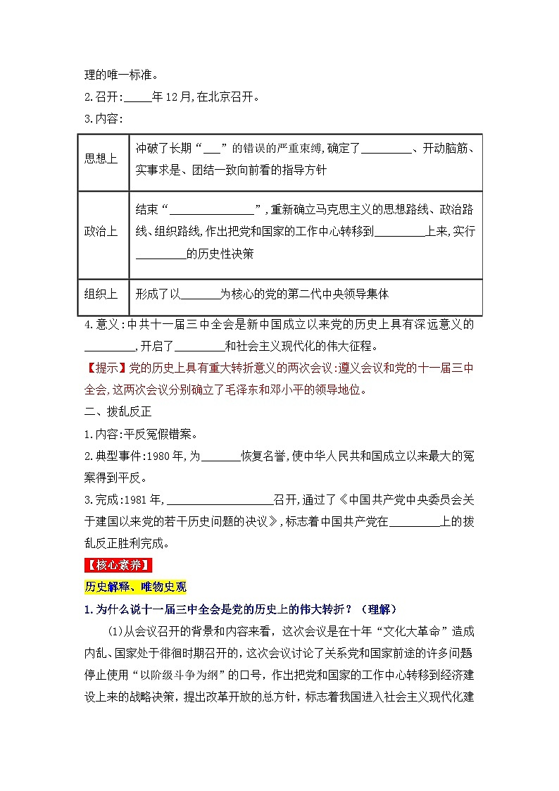 人教版部编初中历史八下3-7《伟大的历史转折》导学案第2页