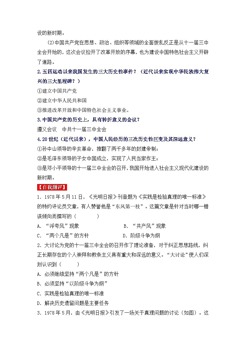 人教版部编初中历史八下3-7《伟大的历史转折》导学案第3页