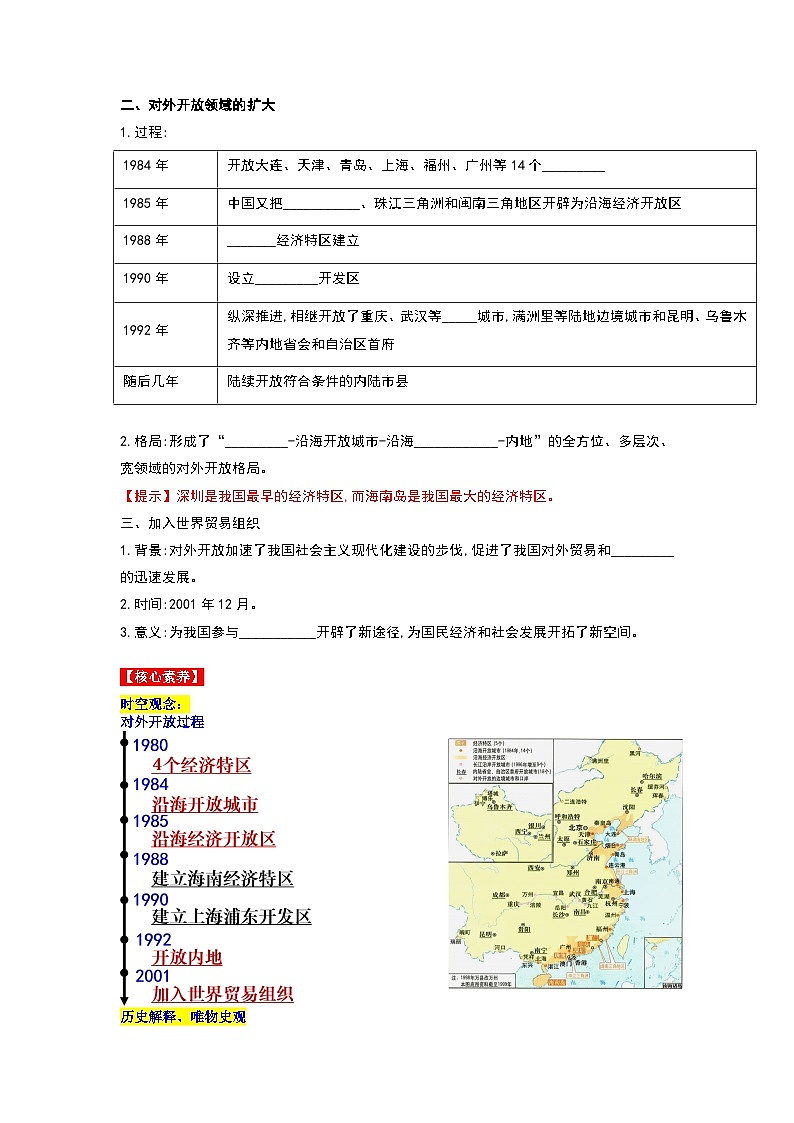 人教版部编初中历史八下3-9《对外开放》导学案第2页
