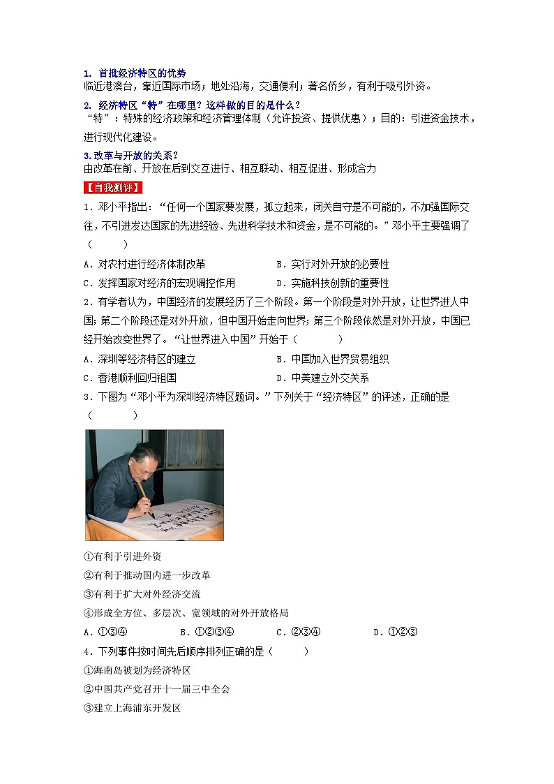 人教版部编初中历史八下3-9《对外开放》导学案第3页