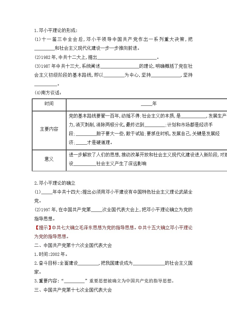 人教版部编初中历史八下3-10《建设中国特色社会主义》导学案第2页