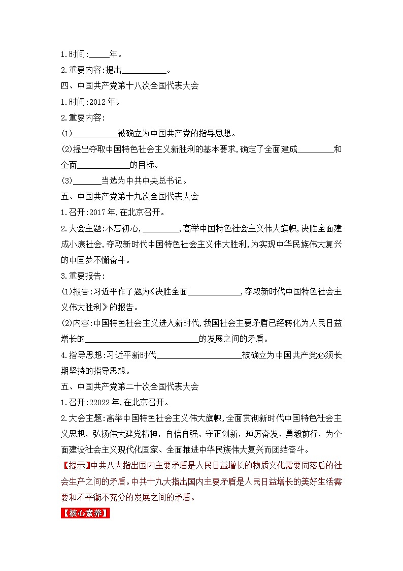 人教版部编初中历史八下3-10《建设中国特色社会主义》导学案第3页