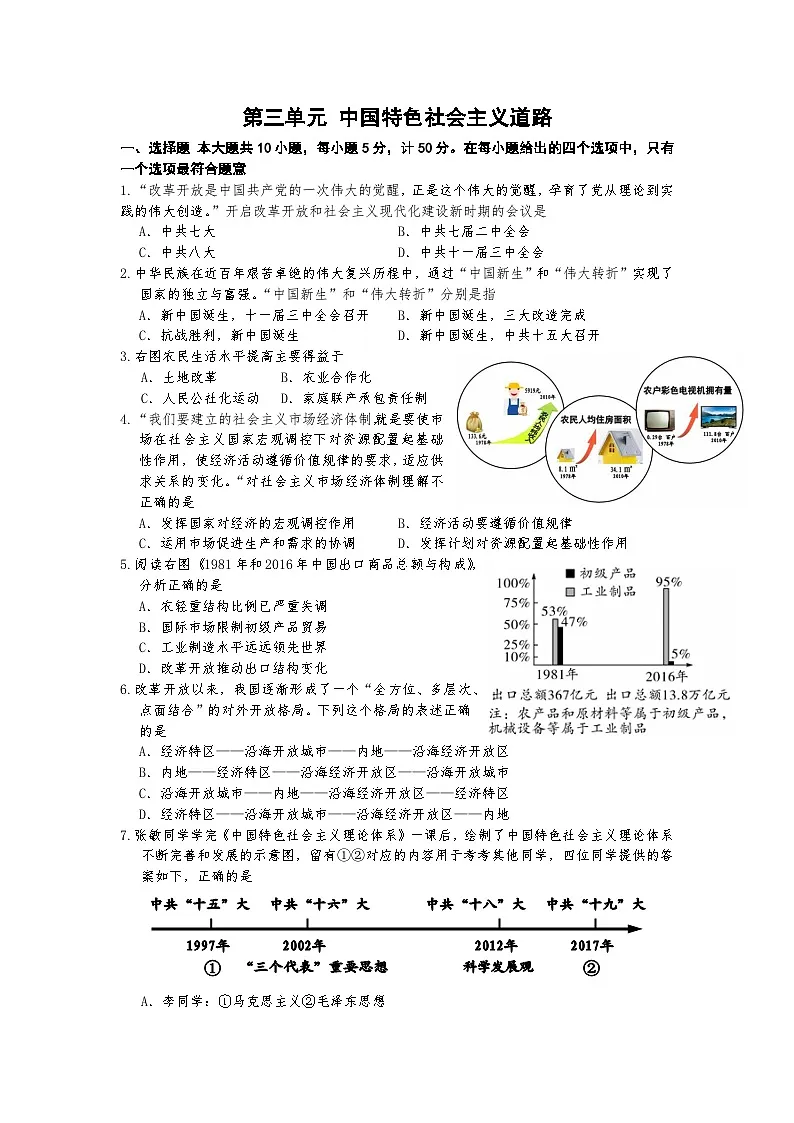 人教版部编初中历史八下第三单元 中国特色社会主义道路 测试卷含答案第1页