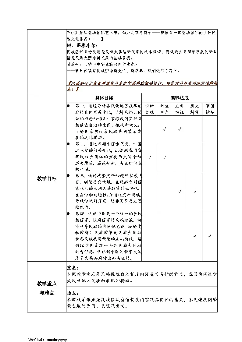 人教版部编初中历史八下4-12《民族大团结》教案第3页