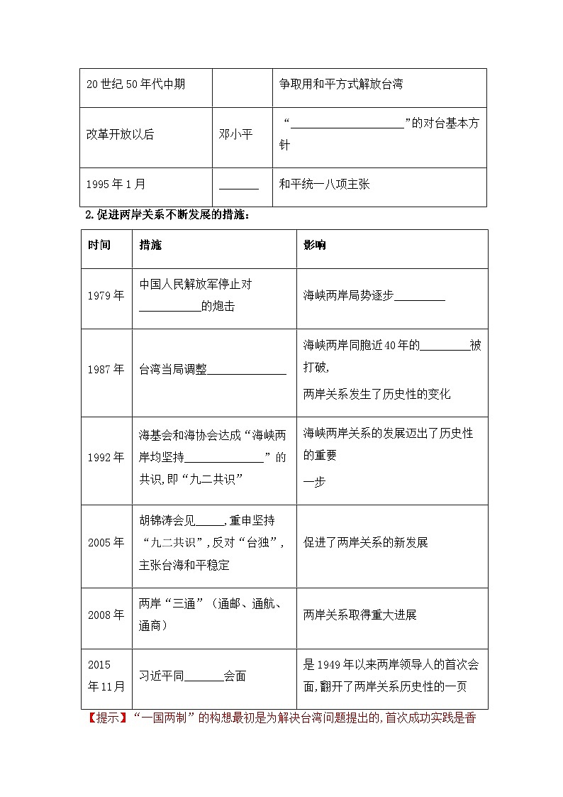 人教版部编初中历史八下4-14《海峡两岸的交往》导学案第2页