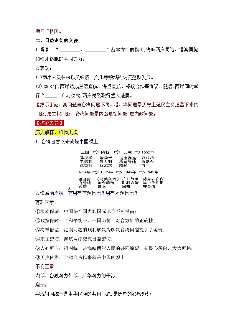 人教版部编初中历史八下4-14《海峡两岸的交往》导学案第3页