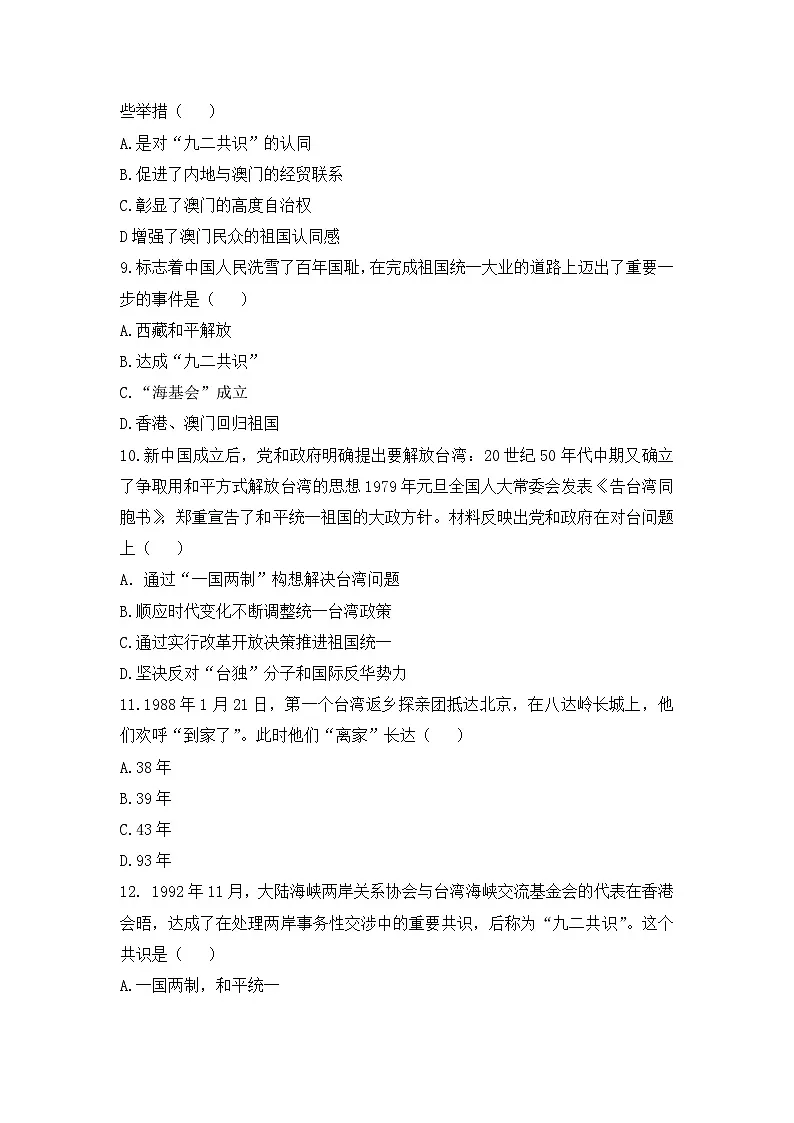 人教版部编初中历史八下第四单元素养综合检测卷 含答案第3页